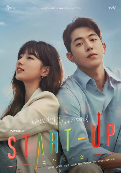 《Start Up》南柱赫、裴秀智主演。该剧讲述了梦想在韩国硅谷成功创业年轻人的开始（Start）和成长（Up）的故事。 ​​​​