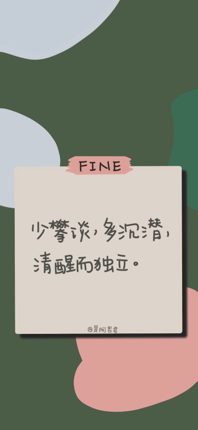 你的开心很重要。
今天是简约的绿色系壁纸。
cr@是阿男君
#一起练字##手写壁纸小分队##文字壁纸# ​