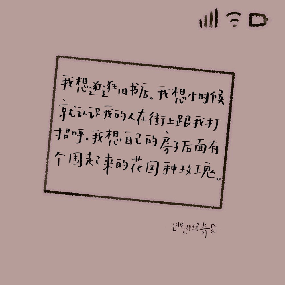 #手写壁纸##手写壁纸小分队#
任何瞬间的心动都不容易
不要怠慢了它
cr@逃逃玛奇朵 ​