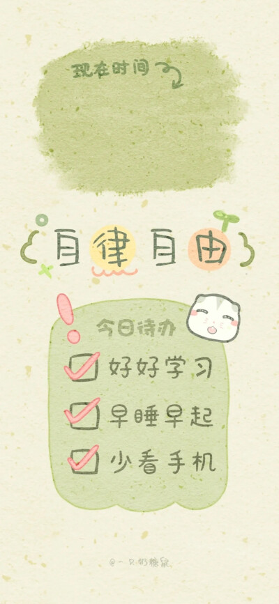 自律自由