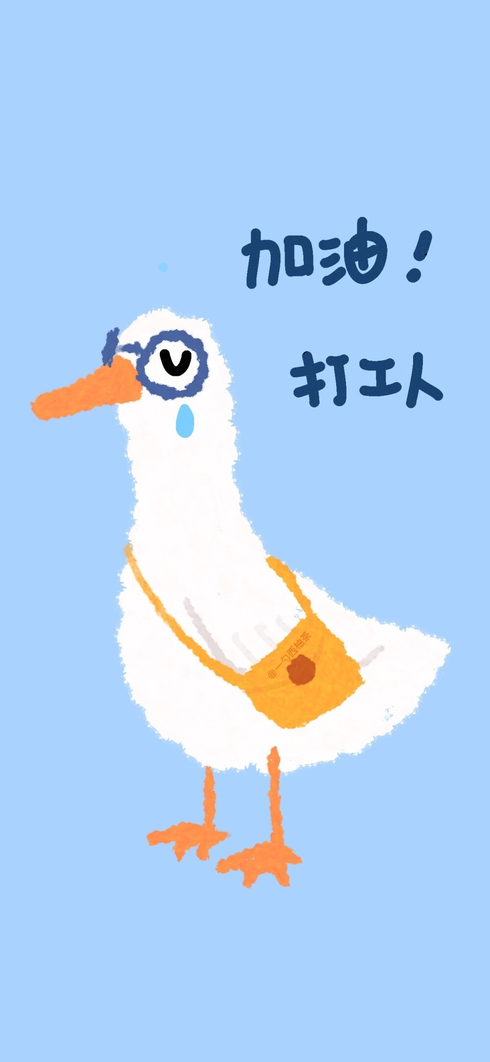  打工人壁纸
