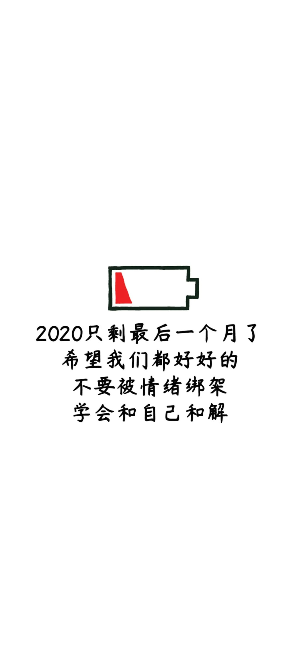 ＃2020＃最好的文字送给自己＃