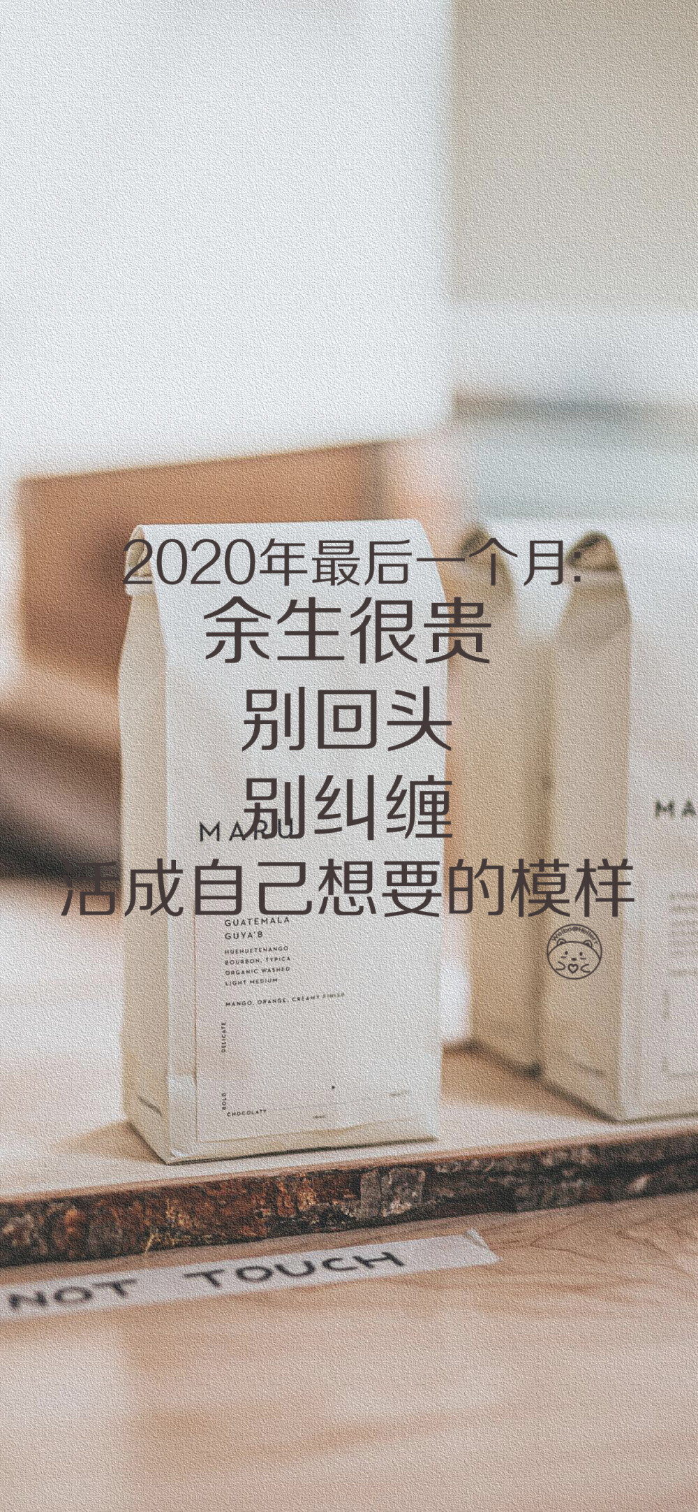 2020年最后一个月 余生很贵 别回头 别纠缠 活成自己想要的模样 [ 作图软件=电脑Photoshop ] [ 喜欢我的原创文字壁纸可以关注我新浪微博@Hellerr ]（底图和文素大多来源网络，侵删。） [禁改禁商，可转载可分享，能注明出处就更好了~谢谢支持。]