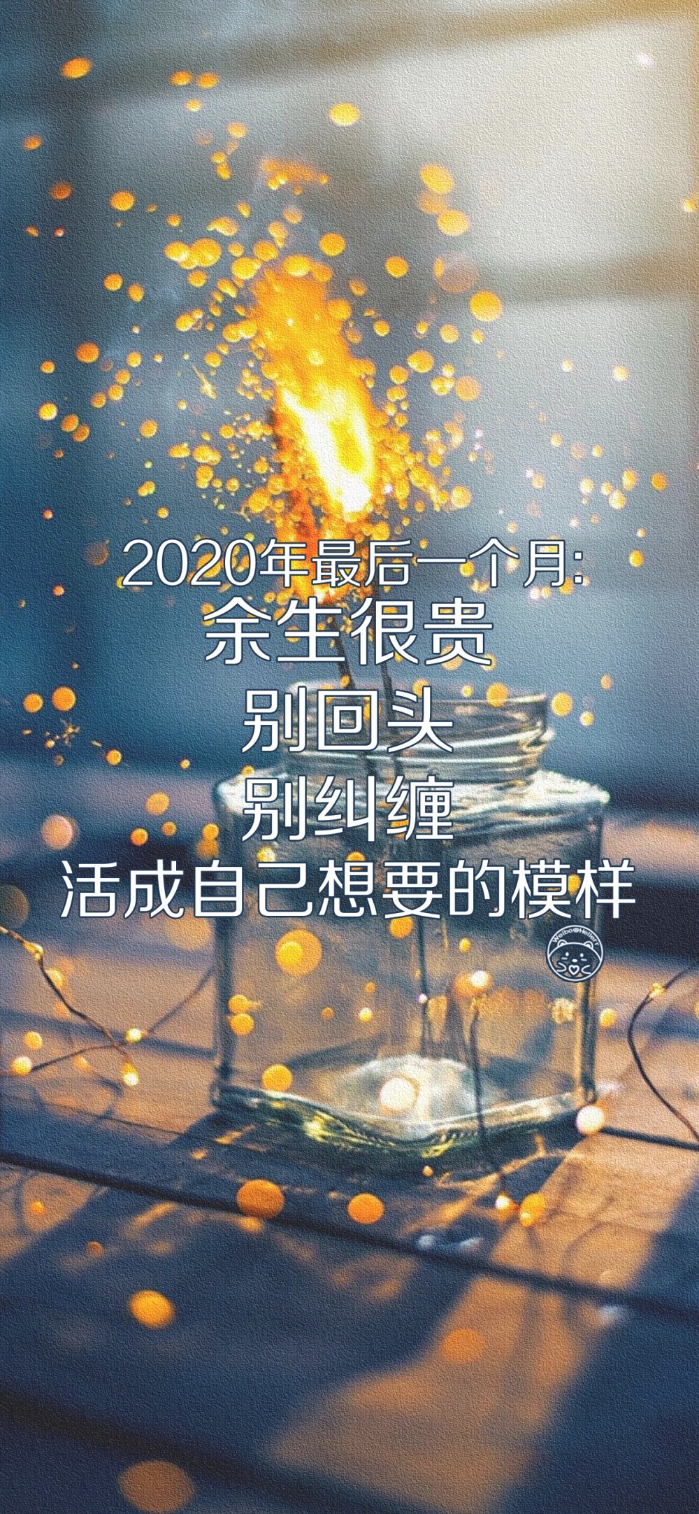 2020年最后一个月 余生很贵 别回头 别纠缠 活成自己想要的模样 [ 作图软件=电脑Photoshop ] [ 喜欢我的原创文字壁纸可以关注我新浪微博@Hellerr ]（底图和文素大多来源网络，侵删。） [禁改禁商，可转载可分享，能注明出处就更好了~谢谢支持。]