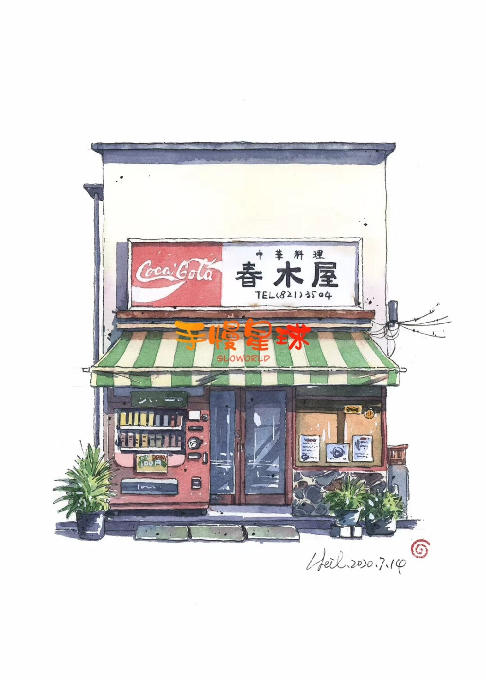 小店