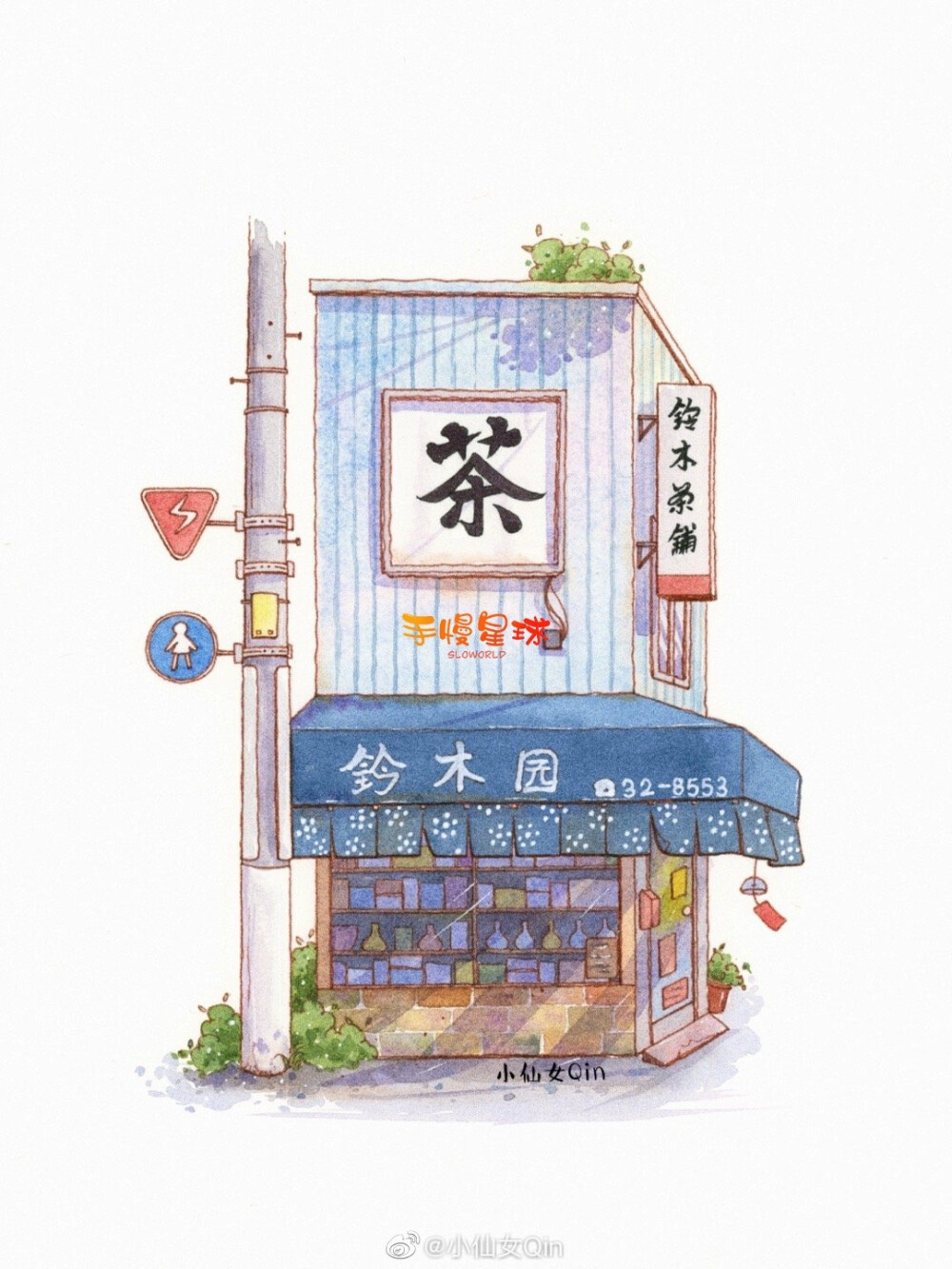 小店