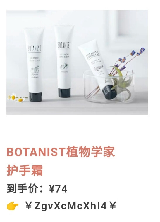 BOTANIST植物学家护手霜♡﻿跟着杉杉来种草♡﻿参考价74软妹币♡﻿