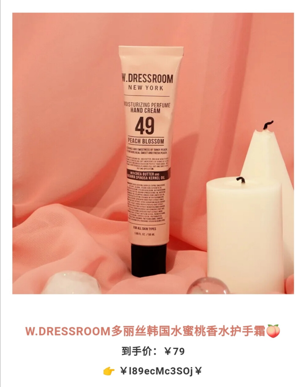 W. DRESSROOM多丽丝韩国水蜜桃香水护手霜??跟着杉杉来种草??参考价79软妹币??