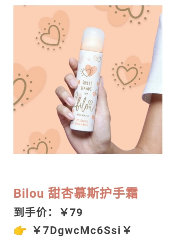 Bilou甜杏慕斯护手霜♡﻿跟着杉杉来种草♡﻿参考价79软妹币♡﻿