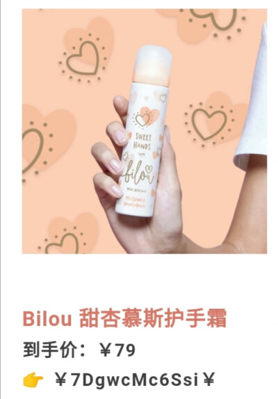 Bilou甜杏慕斯护手霜♡﻿跟着杉杉来种草♡﻿参考价79软妹币♡﻿