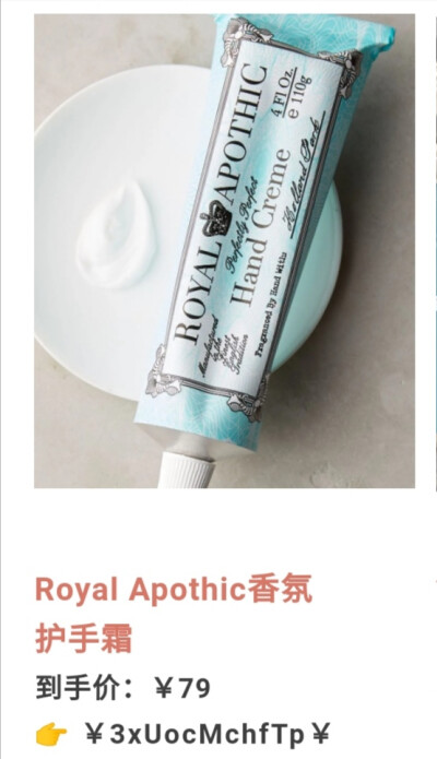 Royal Apothic香氛护手霜♡﻿跟着杉杉来种草♡﻿参考价79软妹币♡﻿