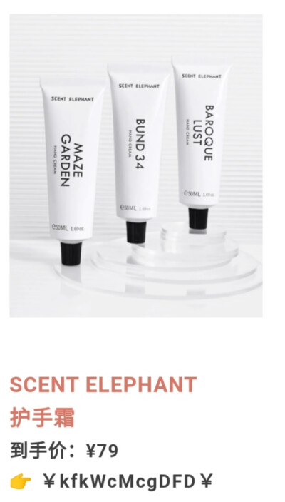 SCENT ELEPHANT护手霜♡﻿跟着杉杉来种草♡﻿参考价79软妹币♡﻿