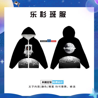 总会有一颗星星守护你，总会有一款班服图案适合你，太空人风衣班服，在冬天给你带来暖意。定制班服，乐衫班服很专业。