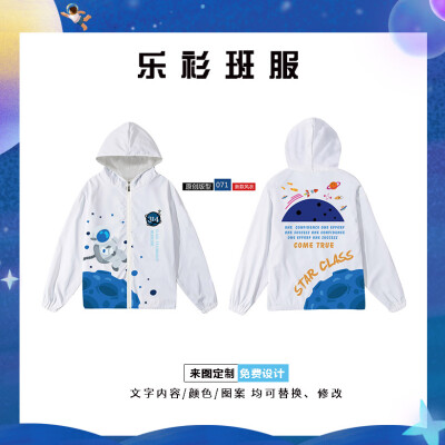 总会有一颗星星守护你，总会有一款班服图案适合你，太空人风衣班服，在冬天给你带来暖意。定制班服，乐衫班服很专业。