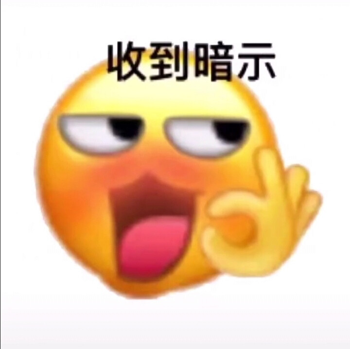 emoji表情包