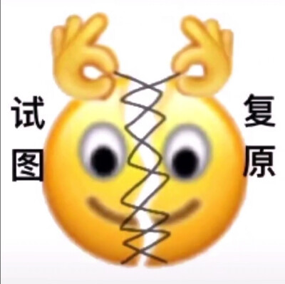 emoji表情包