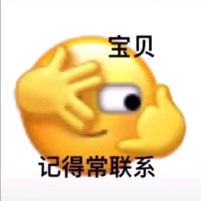 emoji表情包