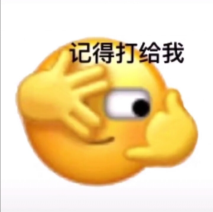 emoji表情包