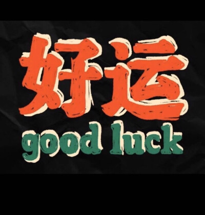 good luck