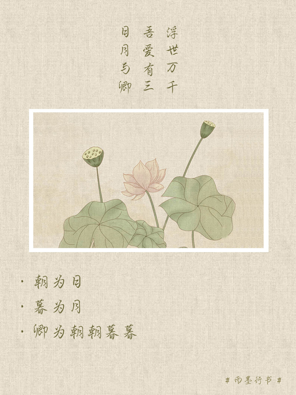 古风壁纸荷浮世万千吾爱有三日月与卿朝为日暮为月卿为朝朝暮暮