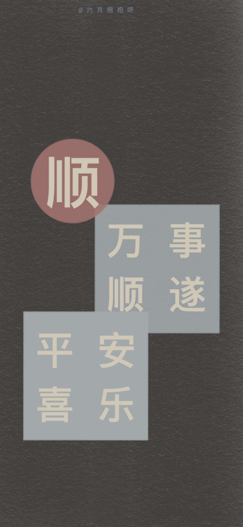 祝大家：诸事顺利 前程似锦 好运爆棚 逢考必过 升职加薪 越来越优秀✨
你们最喜欢哪张～（后九张是碳黑色哦
cr@六月抱抱呀
#壁纸##背景图##考研##高考# ​​​