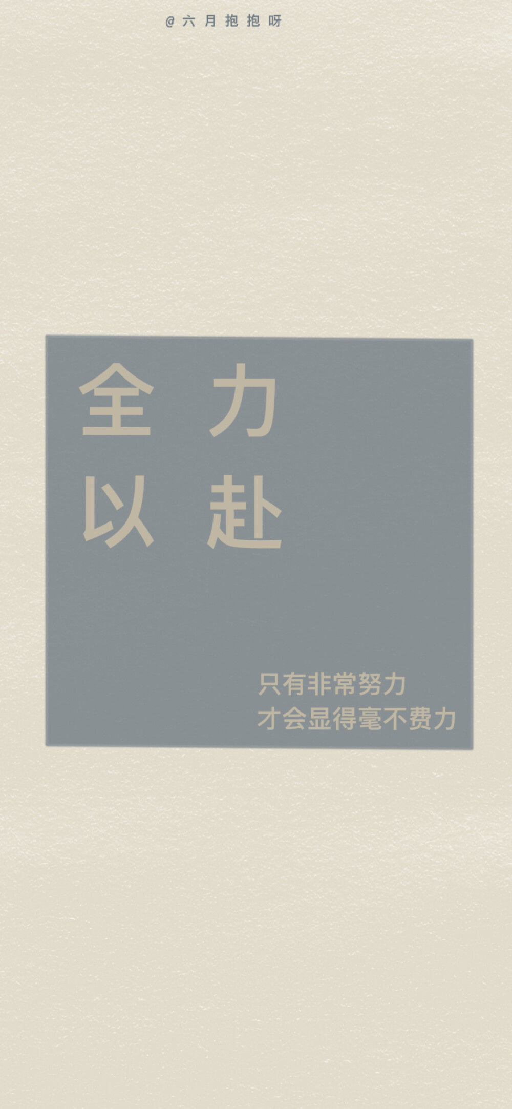 祝大家：诸事顺利 前程似锦 好运爆棚 逢考必过 升职加薪 越来越优秀✨
你们最喜欢哪张～（后九张是碳黑色哦
cr@六月抱抱呀
#壁纸##背景图##考研##高考# ​​​