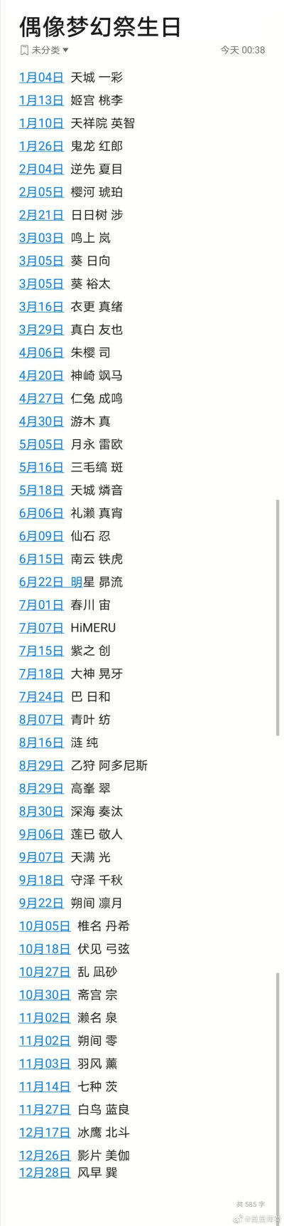 偶像梦幻祭萌新ಥ_ಥ