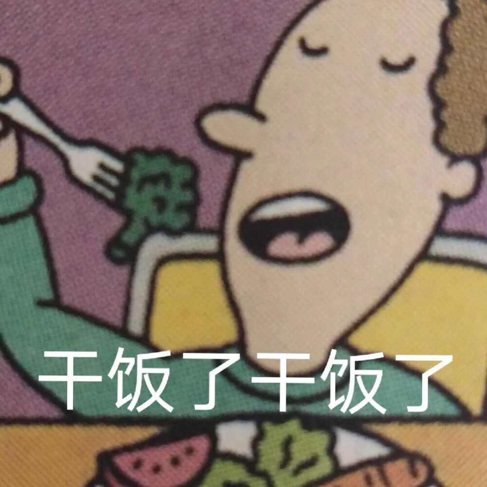 英语课本表情包