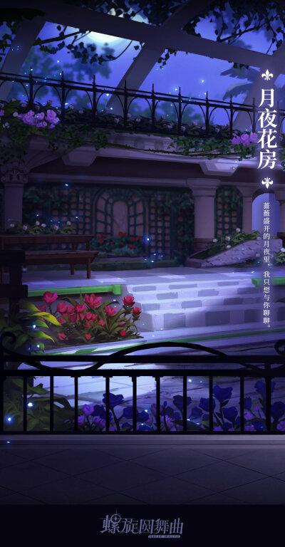 月夜花房