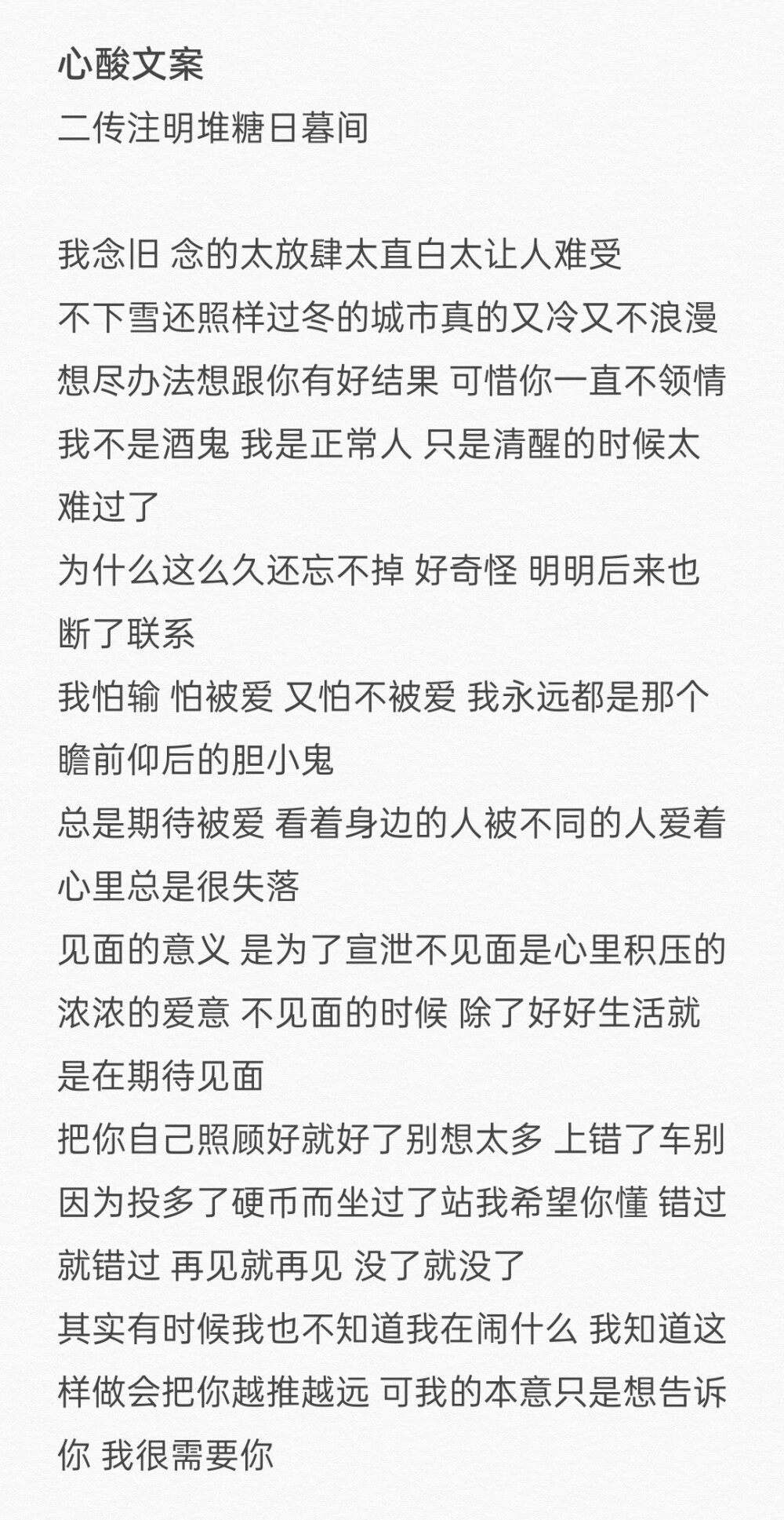 心酸文案
二传注明堆糖日暮间