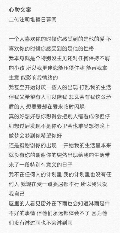 心酸文案
二传注明堆糖日暮间