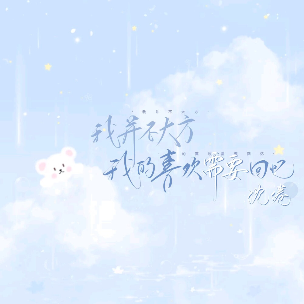 沈倦×林语惊
《白日梦我》
——栖见
图源vb