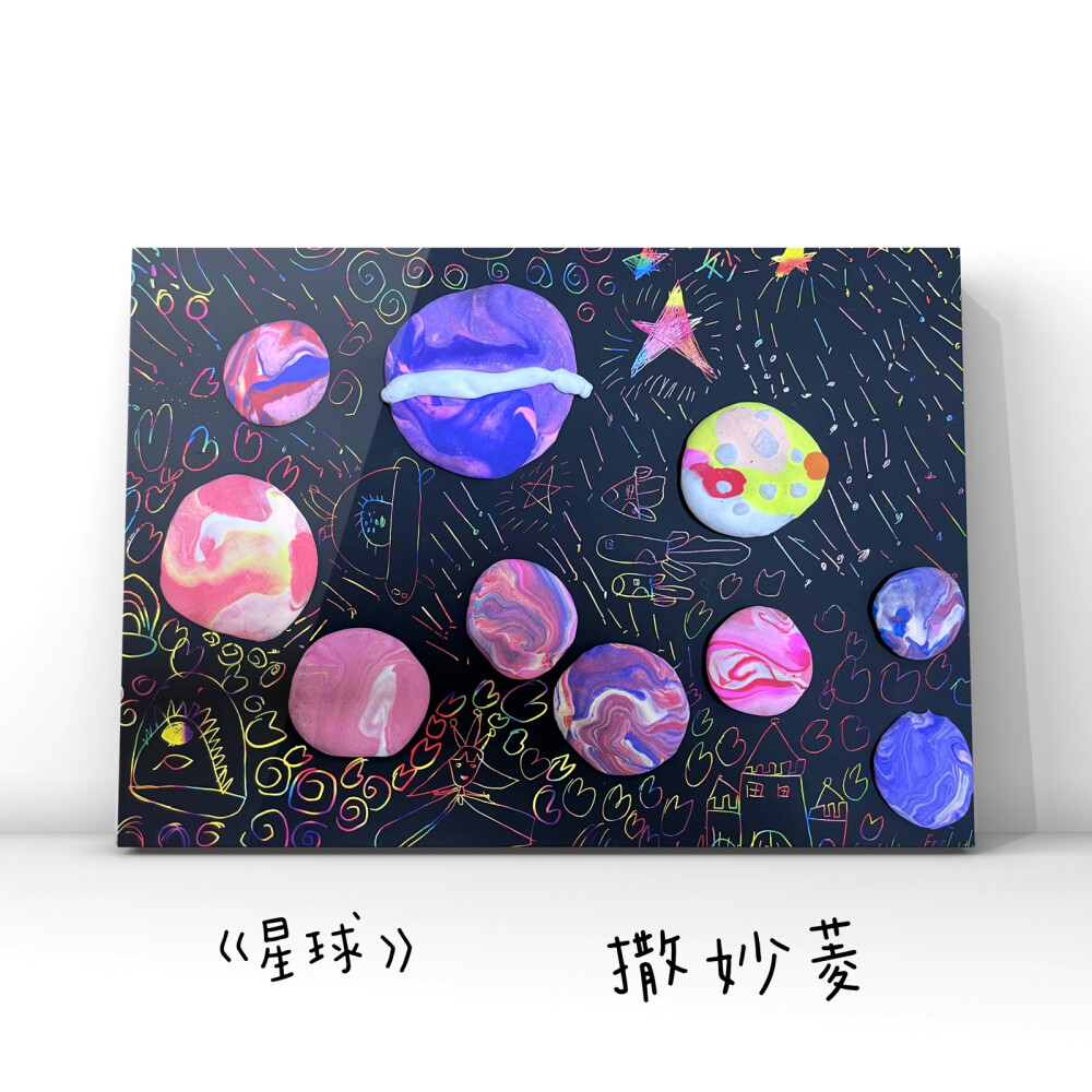 星球