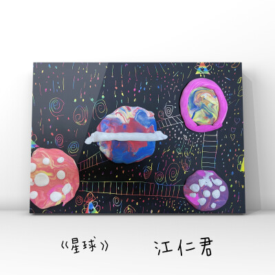 星球