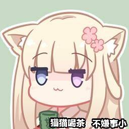 动漫表情包，可爱哒