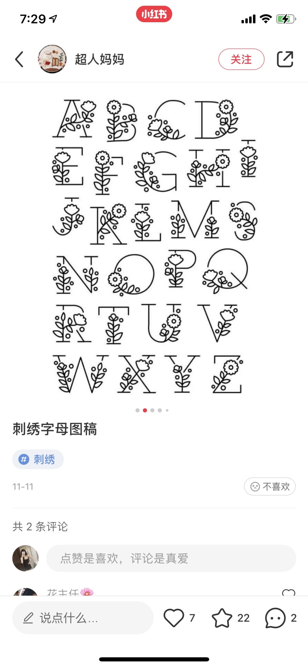 这就是刺绣纸样呀