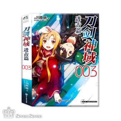 正版刀剑神域进击篇3轻小说
【作者】川原砾
【出版社】浙江人民美术出版社
【包装】塑封