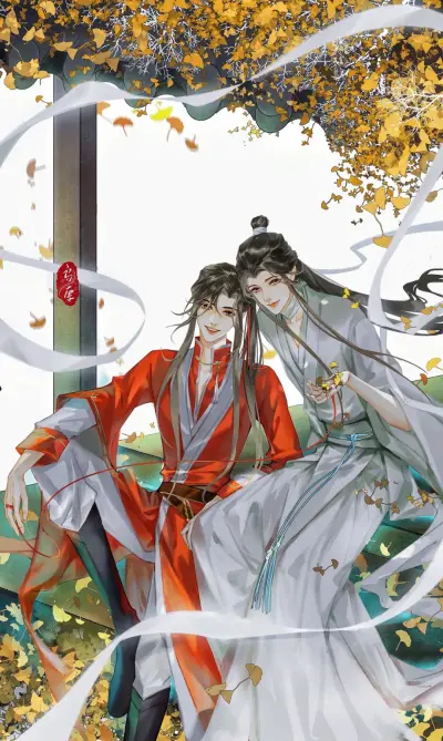 天官赐福 百无禁忌