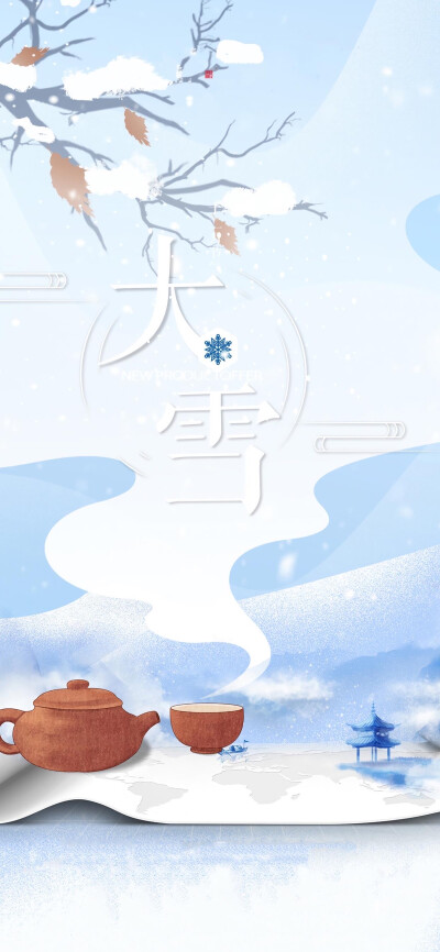 大雪节气