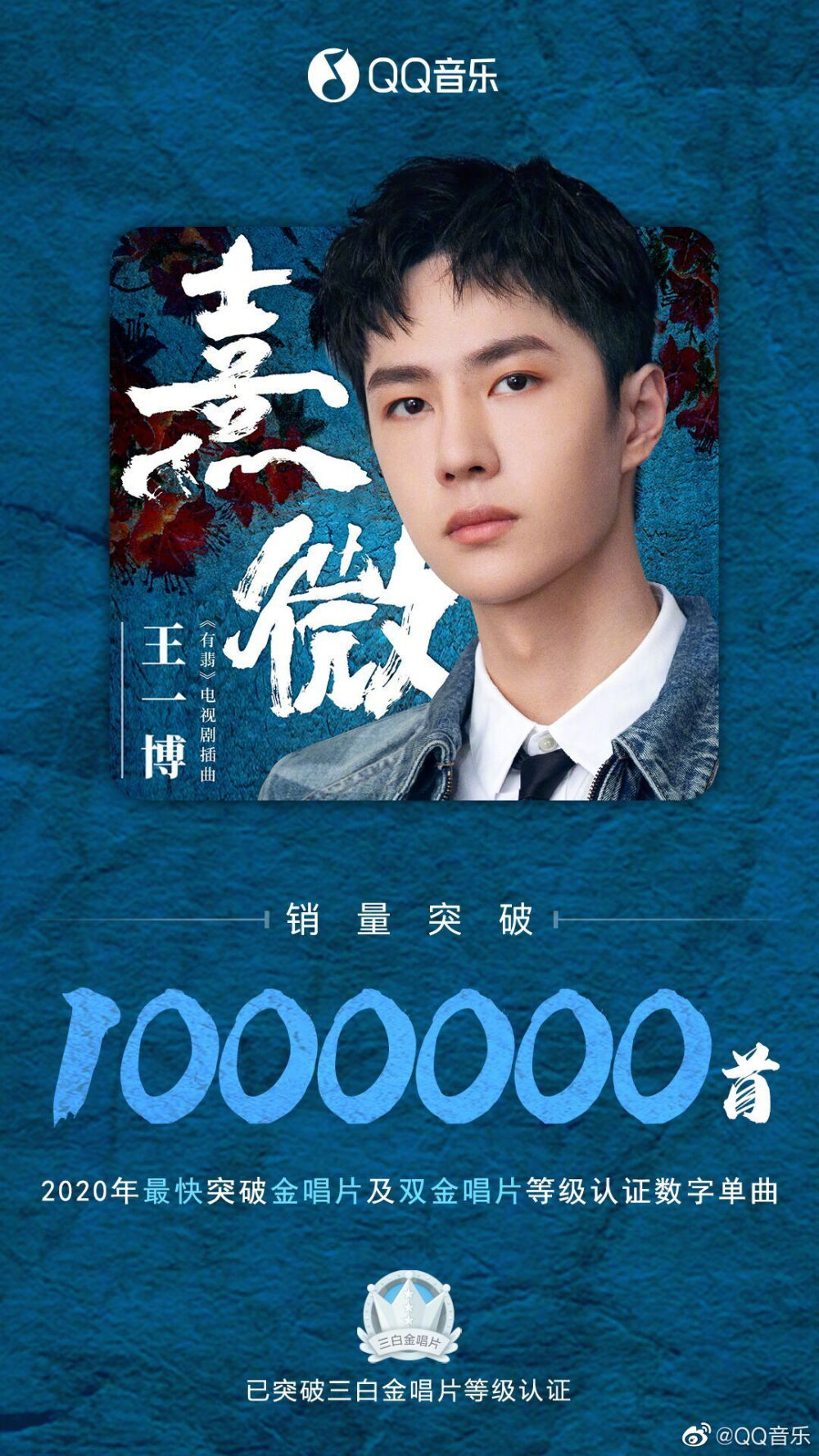 qq音乐: #qq音乐独家#恭喜#王一博#全新数字单曲 《熹微》(《有翡》