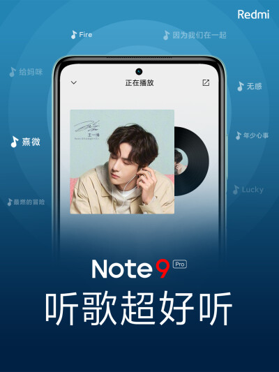 Redmi红米手机：
提问：#王一博新歌熹微# 怎么样？
谢邀，简单回答：好听！！！ 
如果你用全系搭载「立体声双扬声器」的Note 9来听，更有“只为你一人演唱”的现场感 [求饶]
评论区为我家代言人打Call，评论“好听”…