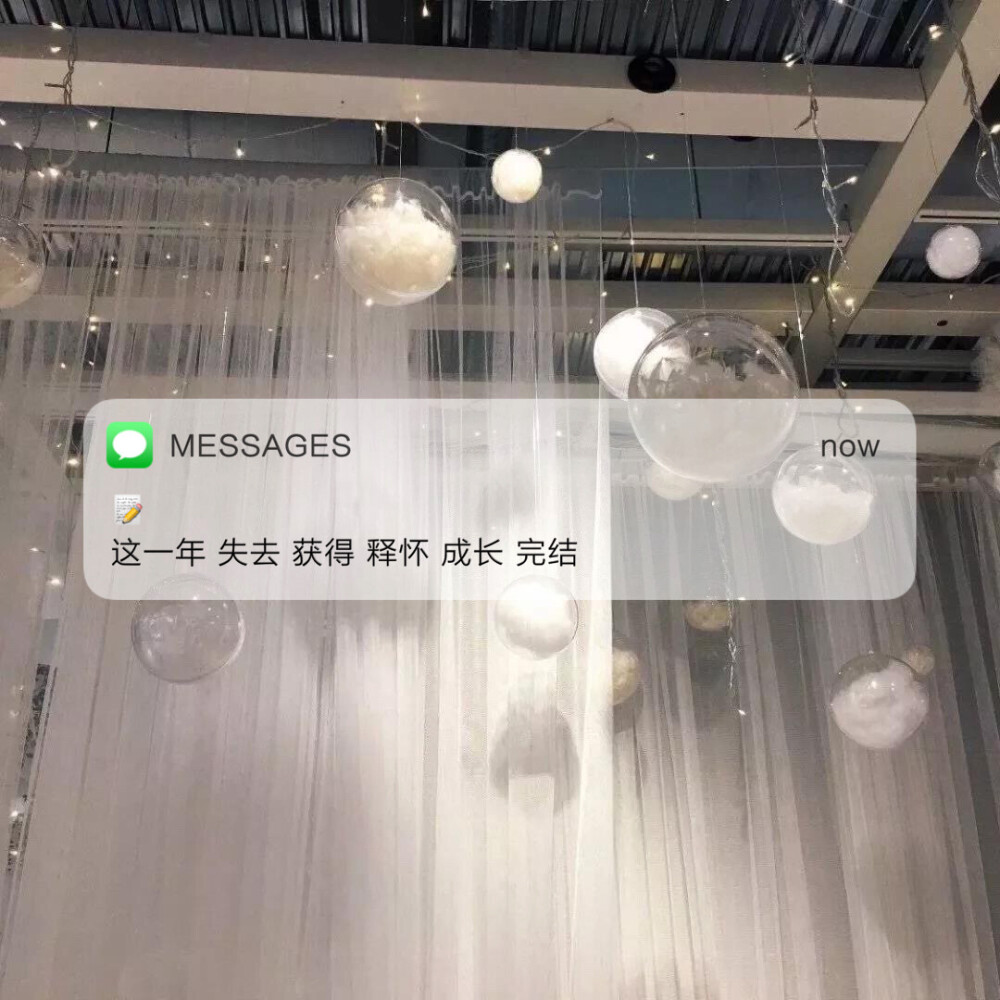 Messages文案 | 朋友圈背景图