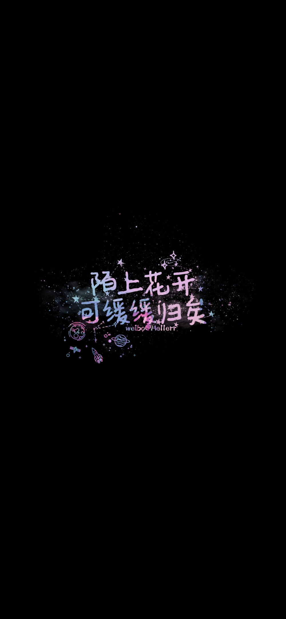 你是我全部的渴望与幻想 [ 作图软件=电脑Photoshop ] [ 喜欢我的原创文字壁纸可以关注我新浪微博@Hellerr ]（底图和文素大多来源网络，侵删。） [禁改禁商，可转载可分享，能注明出处就更好了~谢谢支持。]