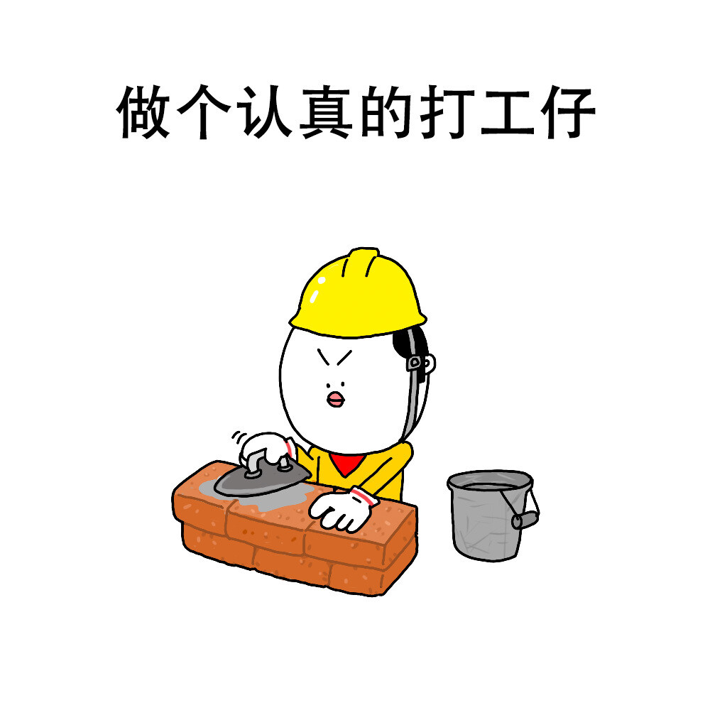 打工者漫画图片