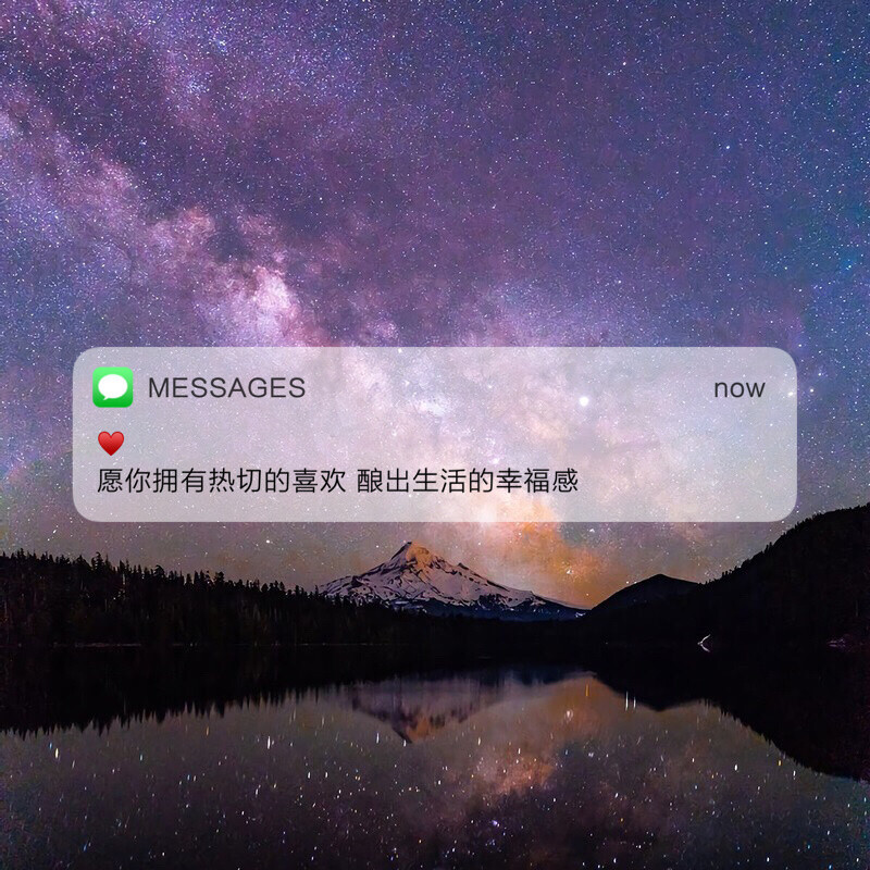 Messages文案 | 朋友圈背景图