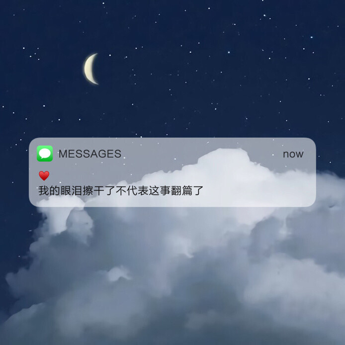 Messages文案 | 朋友圈背景图