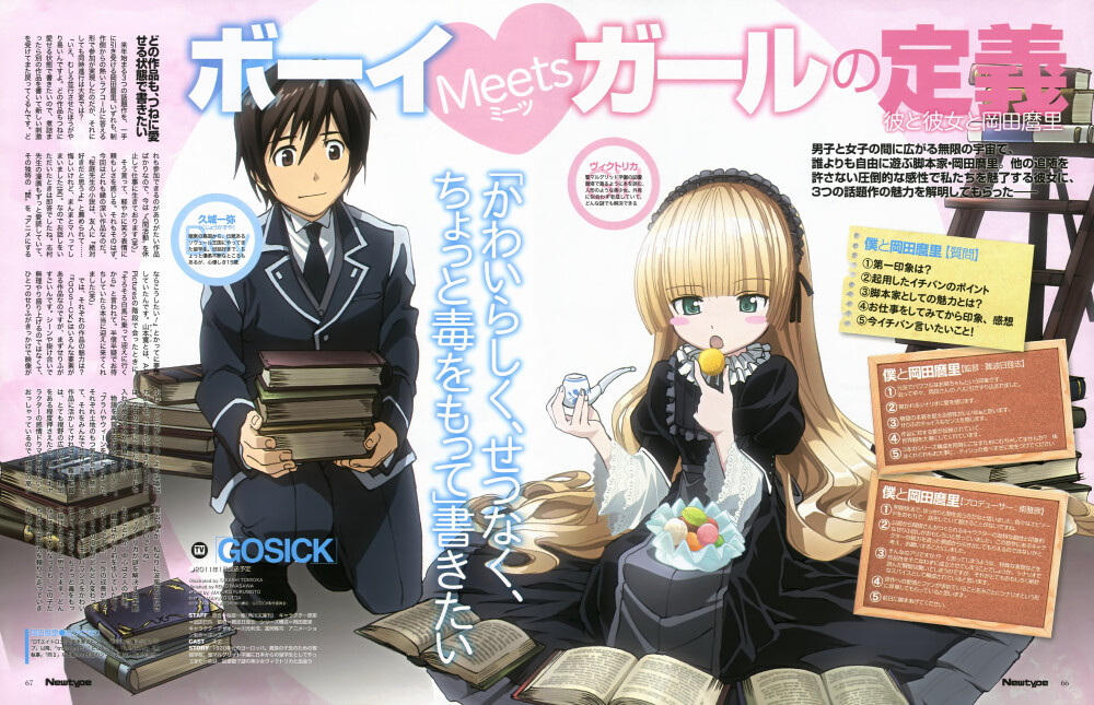 GOSICK