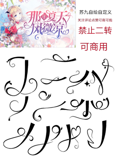 字设素材