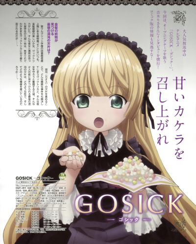 GOSICK