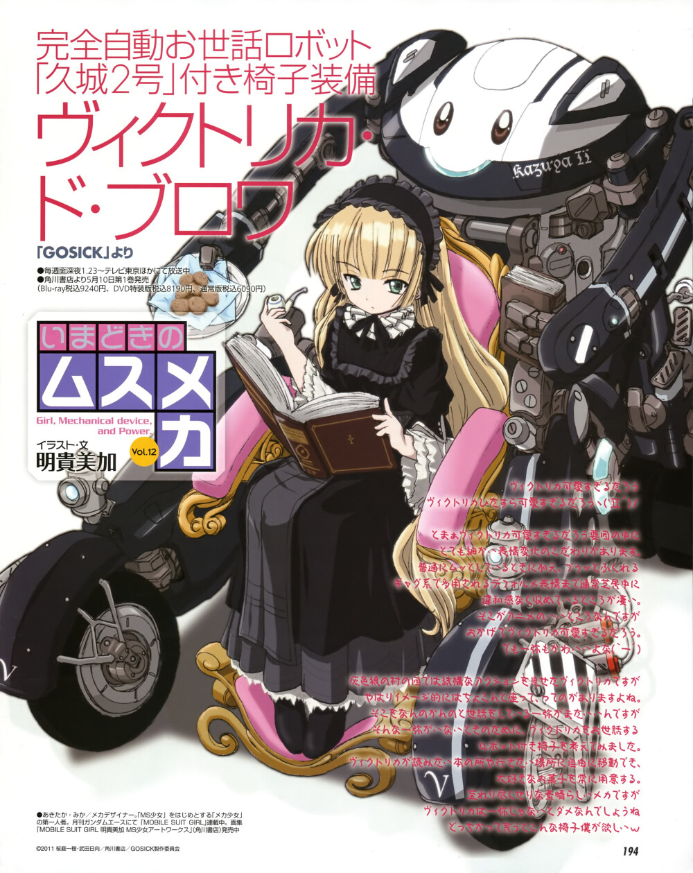 GOSICK